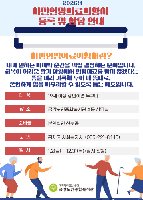 사전연명의료의향서