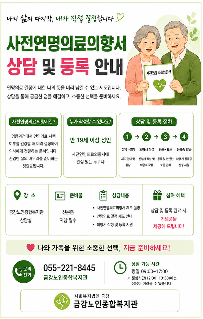 사전연명의료의향서