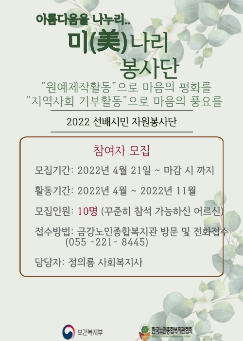[사업안내] 2022 선배시민 자원봉사단 참여자 모집#1