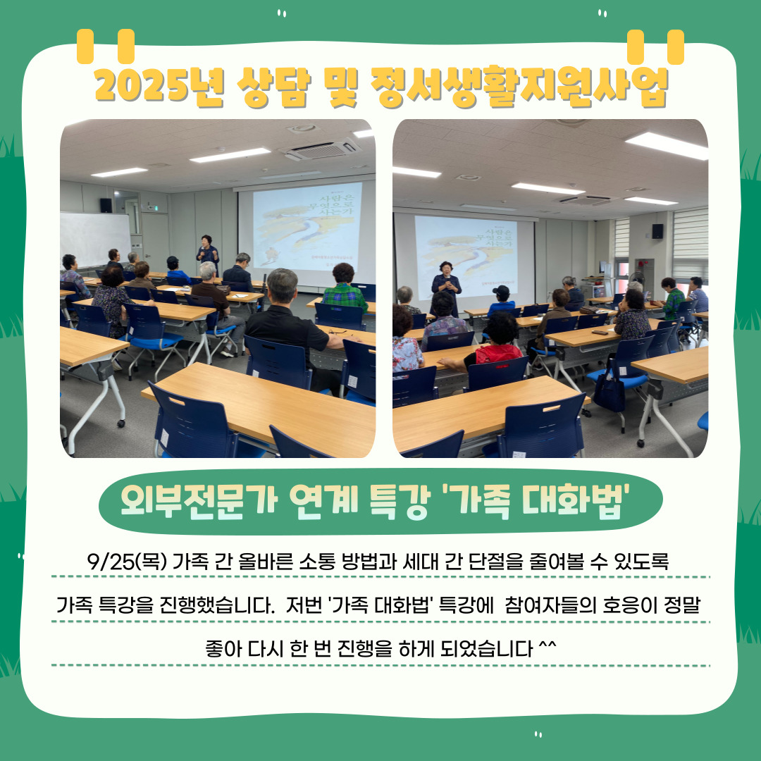[사업안내] 외부전문가 연계 특강 ＇가족 대화법＇#1