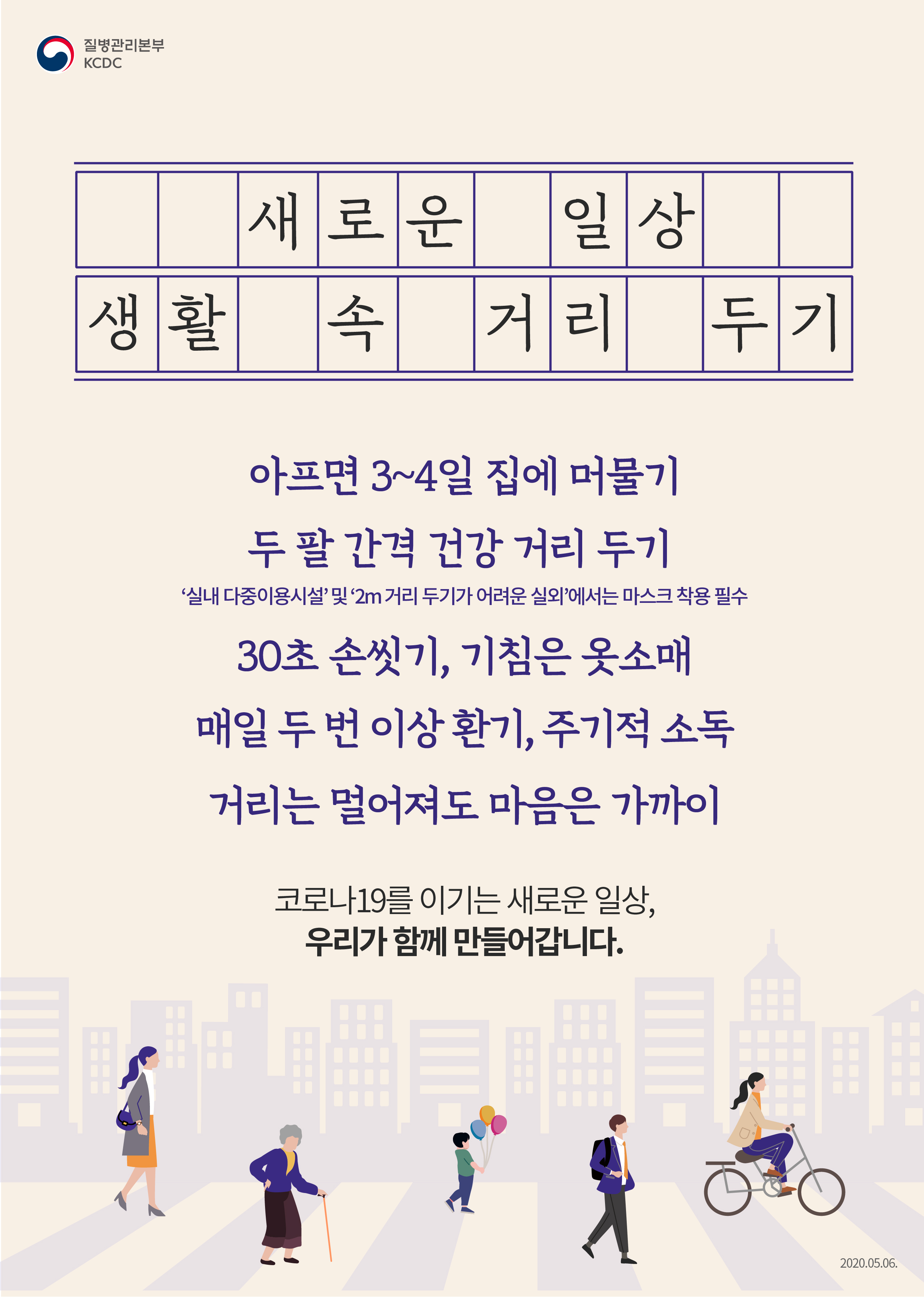 생활 속 거리두기 안내#1