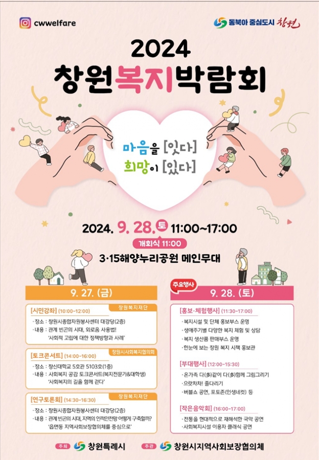 [행사안내] 2024년 창원복지박람회#1