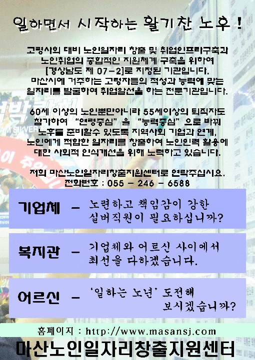 마산노인일자리창출지원센터#1