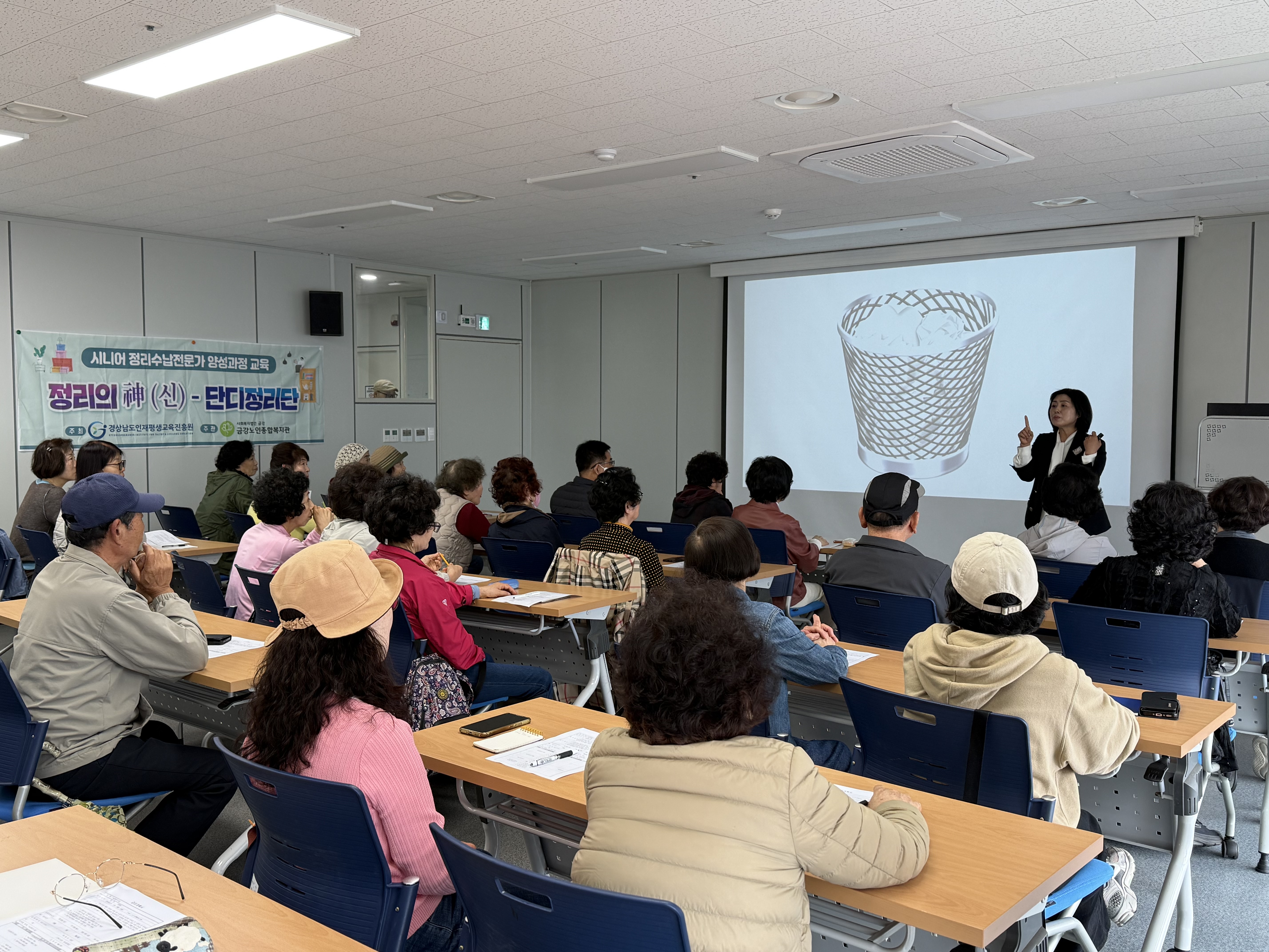 [노년교육] 정리의 神(신)-단디정리단 교육 진행#1