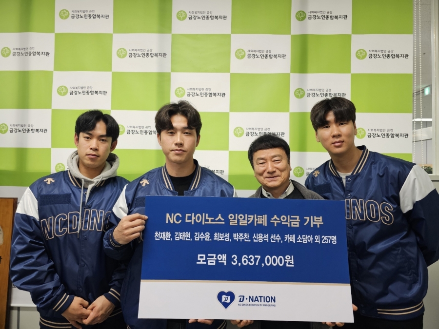 [MK 스포츠] NC 천재환·박주찬·김태현·김수윤·최보성·신용석, 일일 카페 수익금 모아 기부 진행…“좋은 일 할 수 있어 기뻐”#1