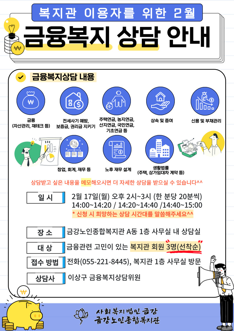 [사업안내] 2월 금융복지상담 안내#1