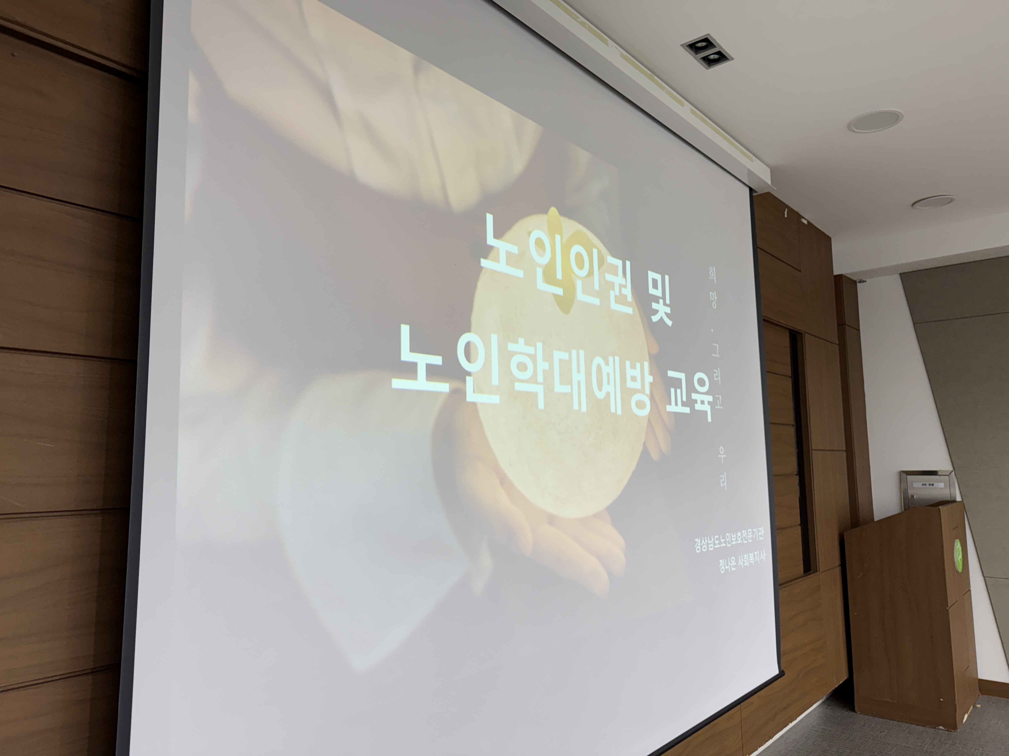 [사업안내] 노인인권 및 노인학대예방교육#1