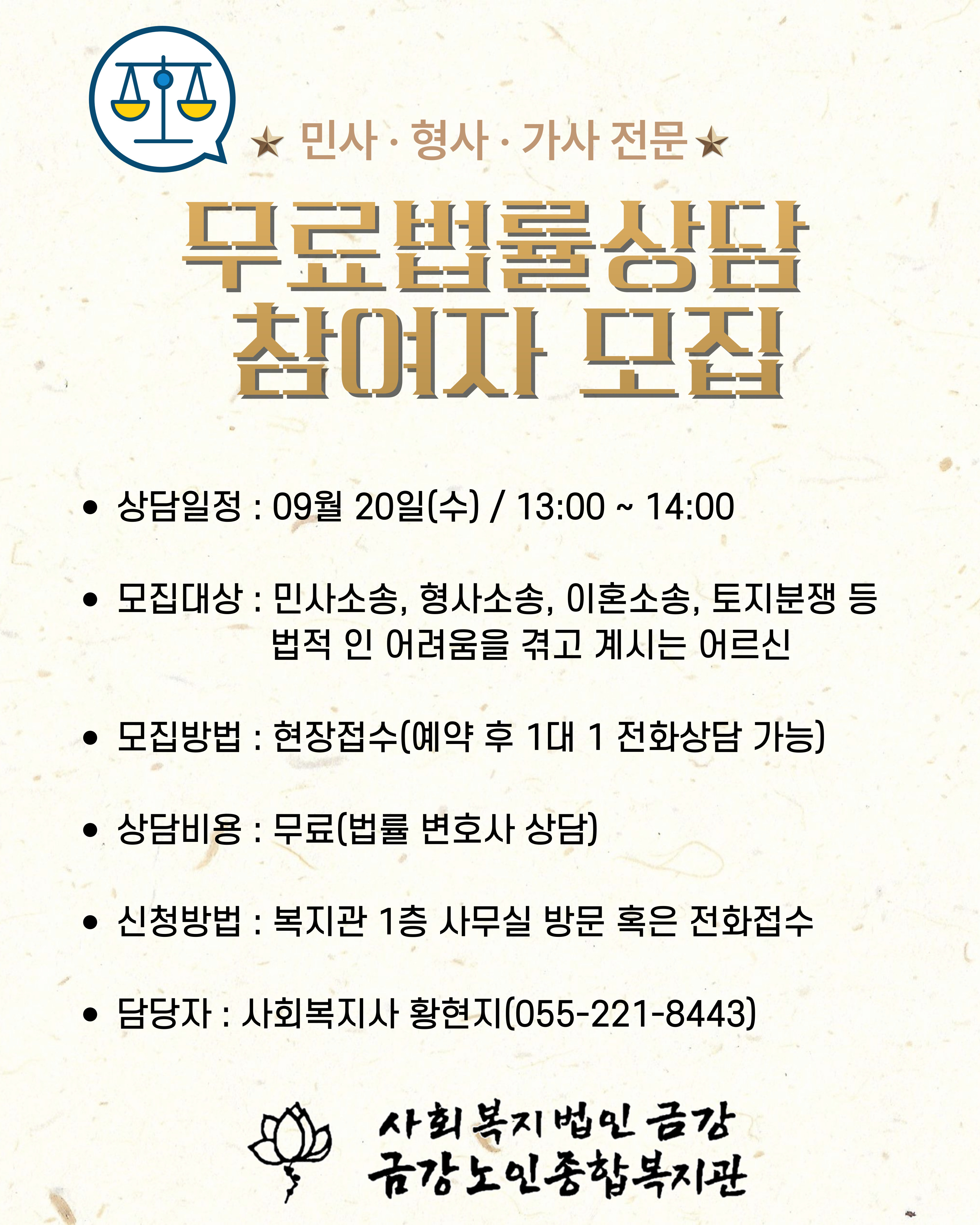 무료법률상담 안내#1