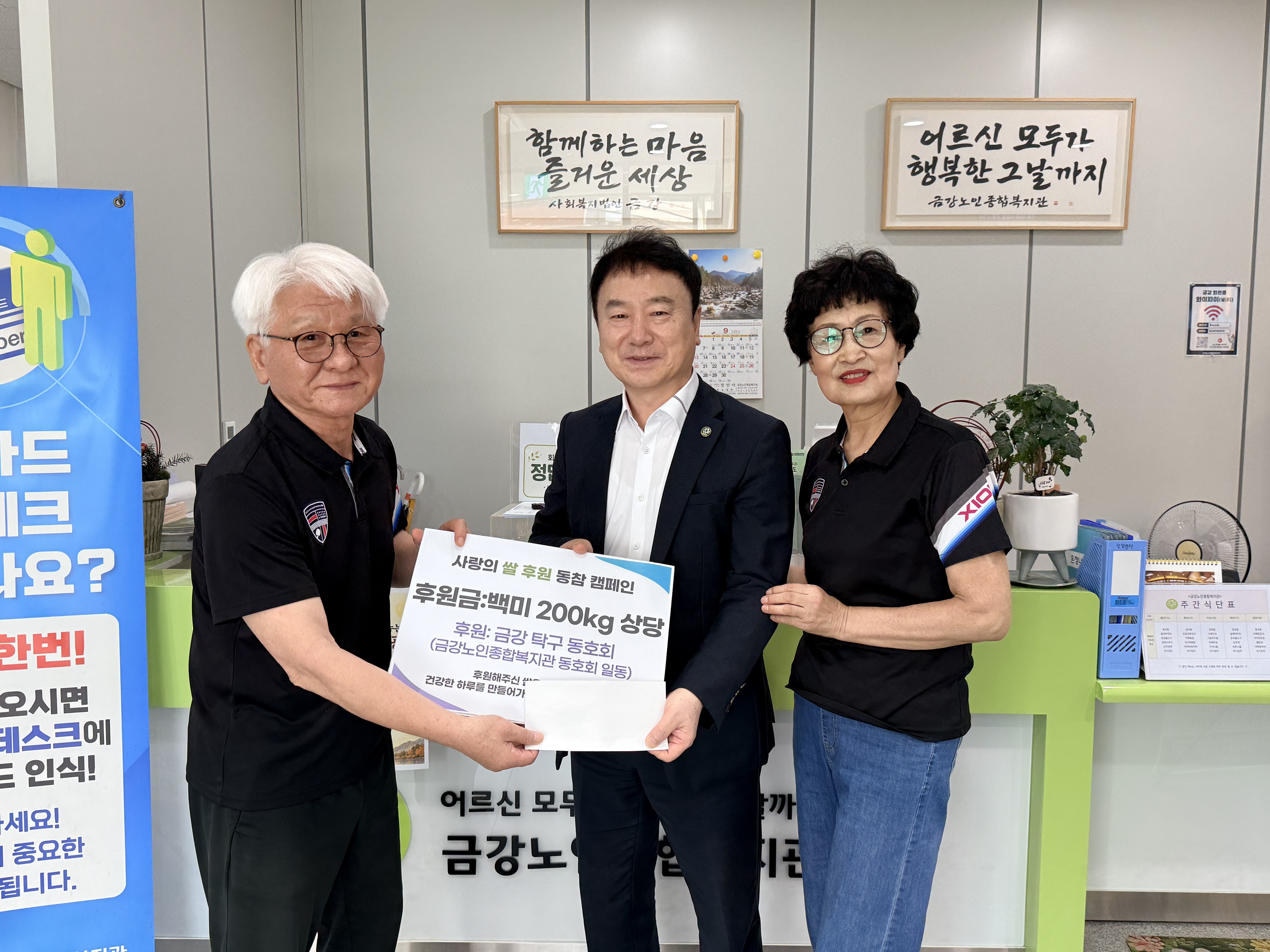 [후원금] 금탁회(금강탁구동호회), 쌀200kg 상당 후원#2