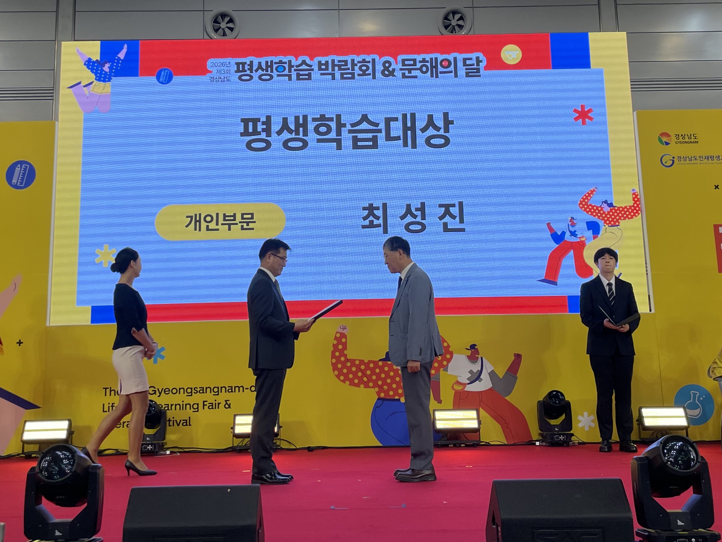 [수상안내] 최성진 회원 어르신 제6회 경상남도 평생학습대상(大賞) 선정#1