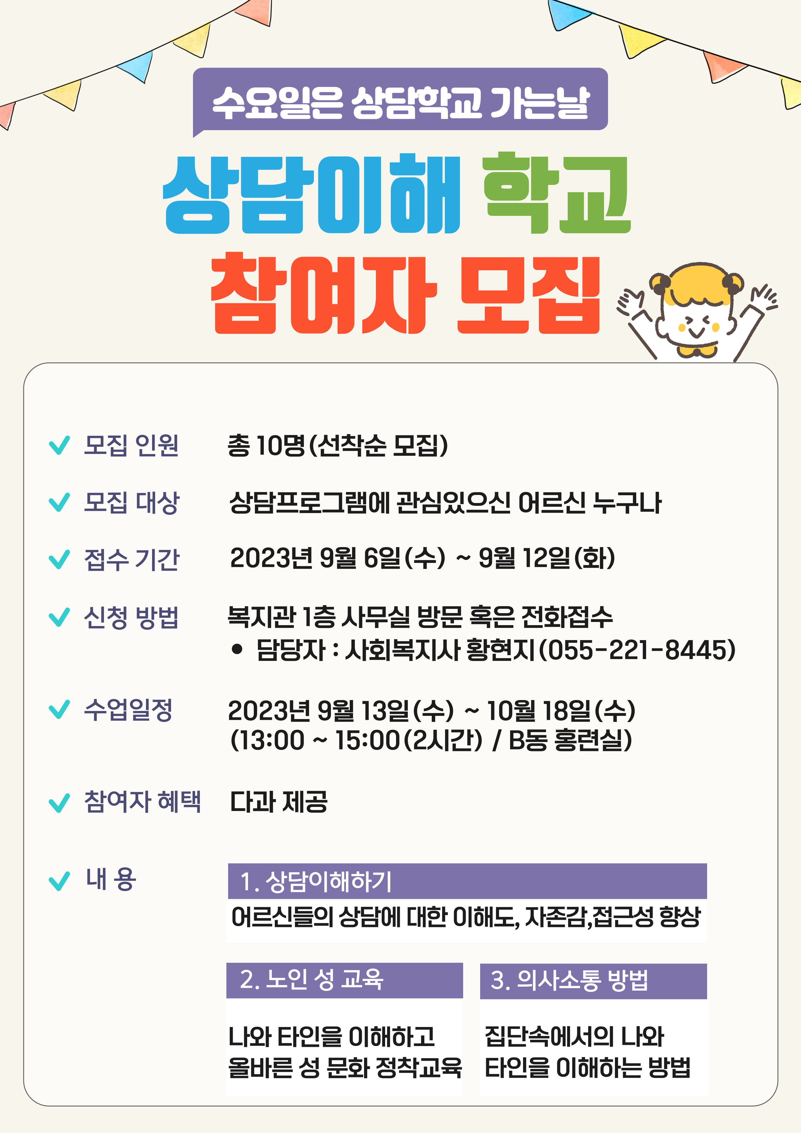 상담이해학교 참여자 모집#1