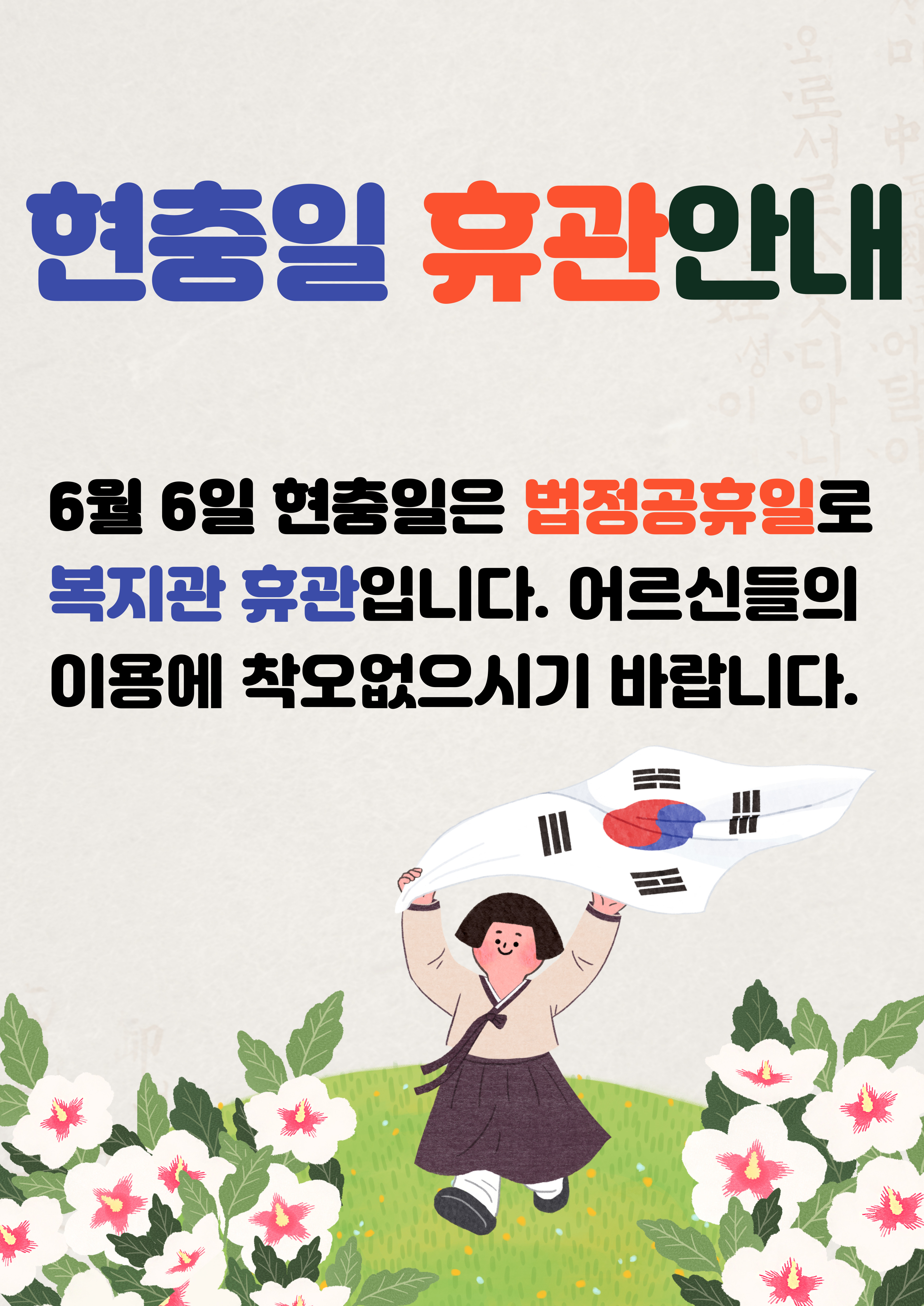 [휴관안내]현충일 휴관안내#1