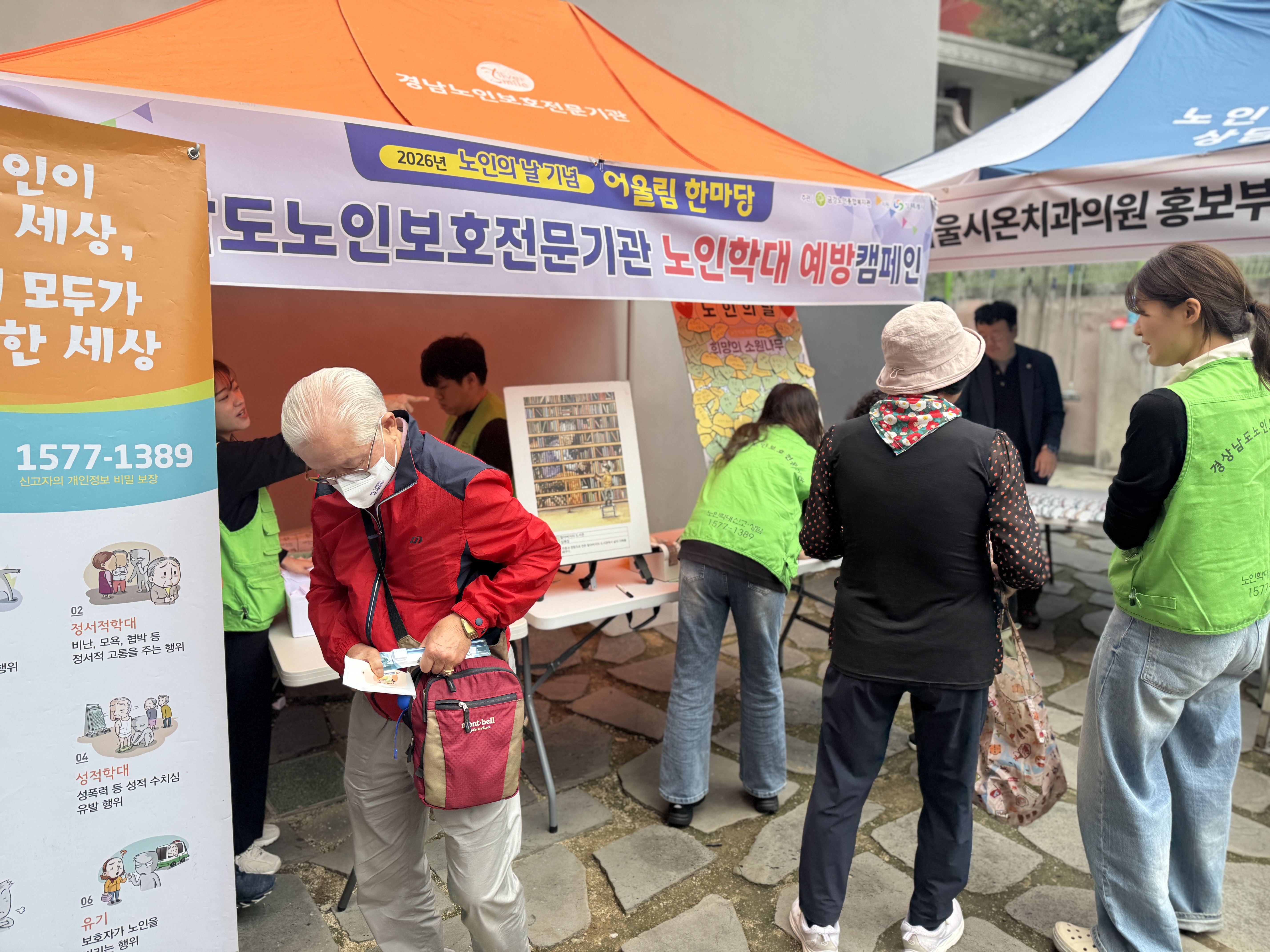 [사업안내] 2026년 노인의날 기념 어울림한마당 행사#2