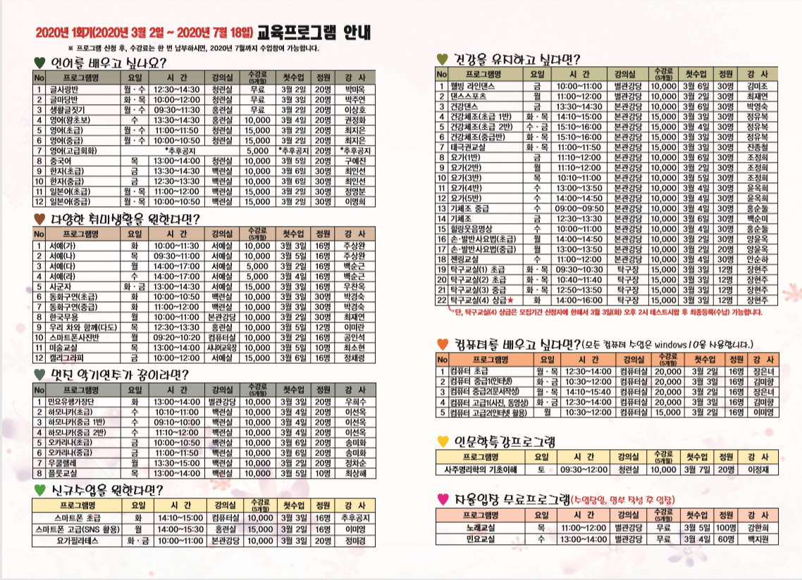 2020년  1학기 사회교육 프로그램 시간표#2