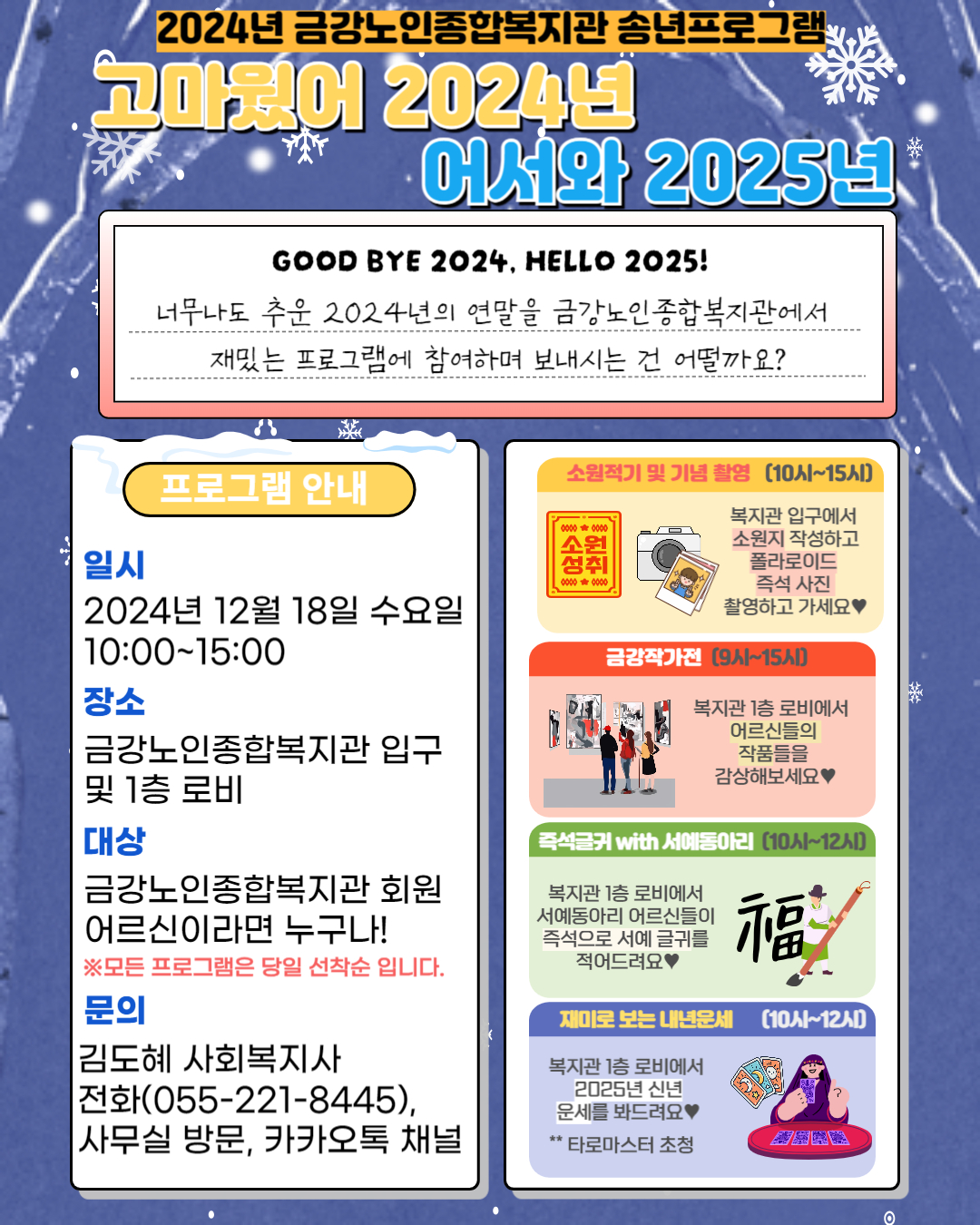 [행사안내] 송년행사 ＇고마웠어 2024년, 어서와 2025년＇#1