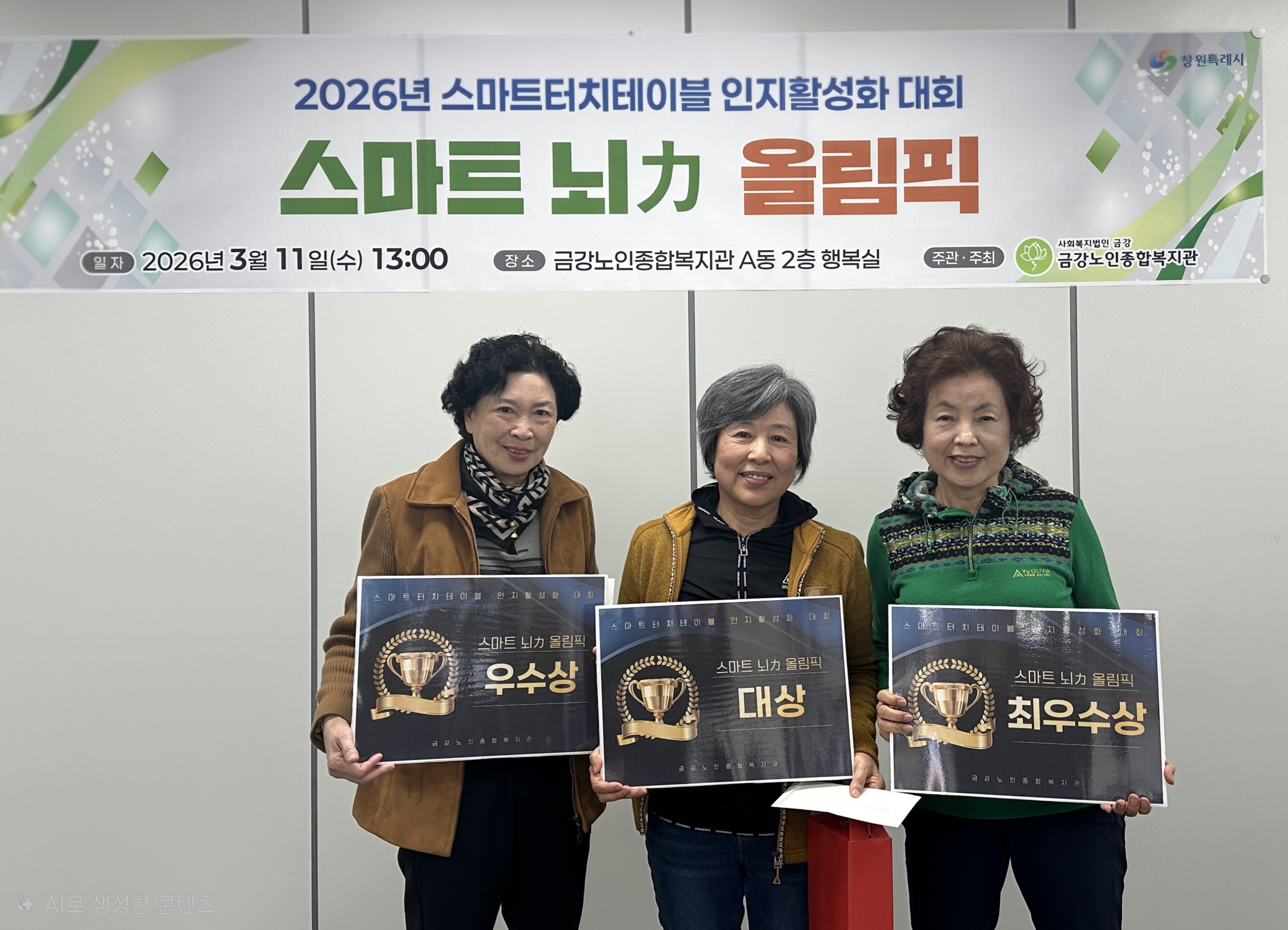 [사업안내] 스마트뇌力올림픽#1