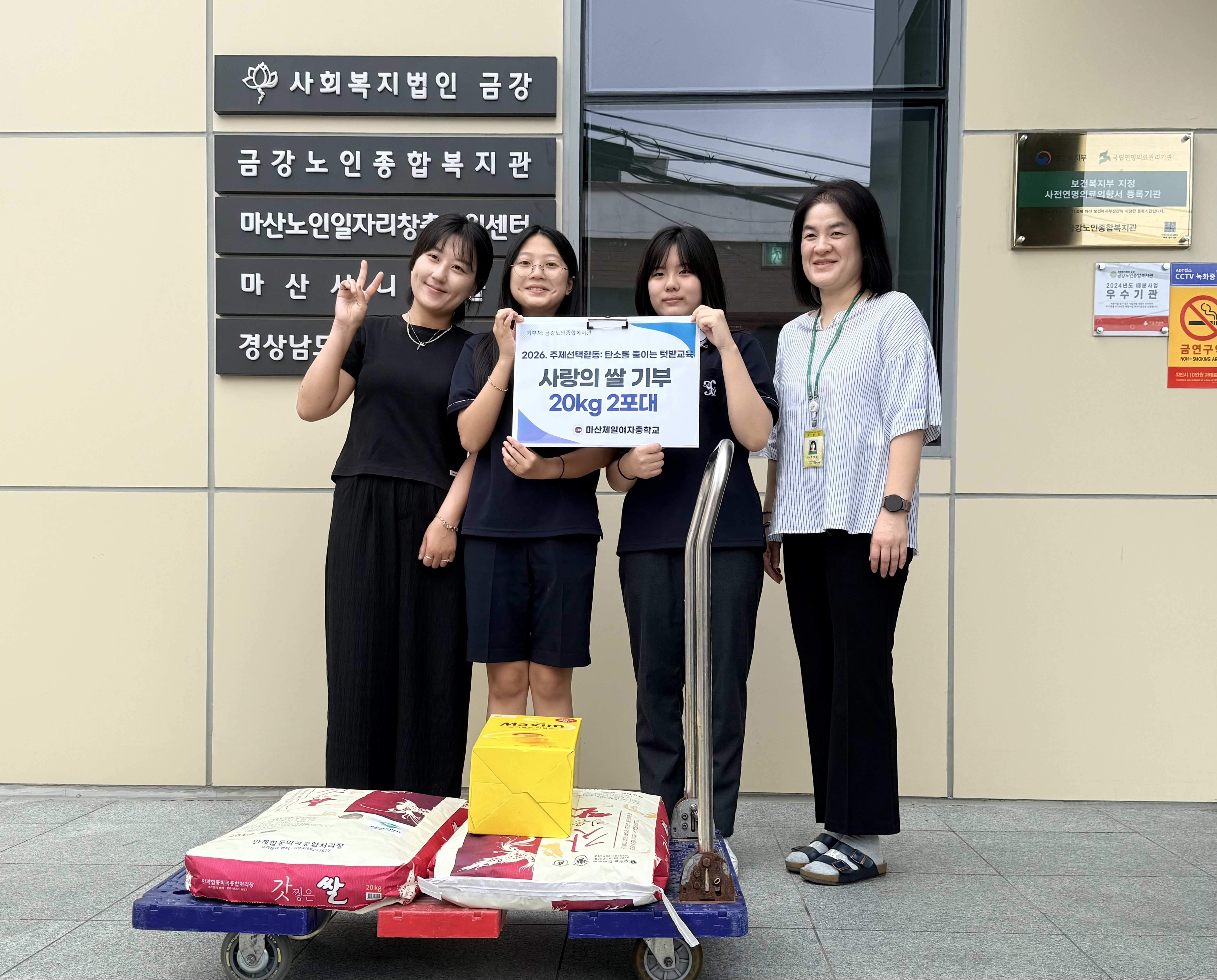 [후원품] 마산제일여자중학교, 쌀 및 간식류 후원#1