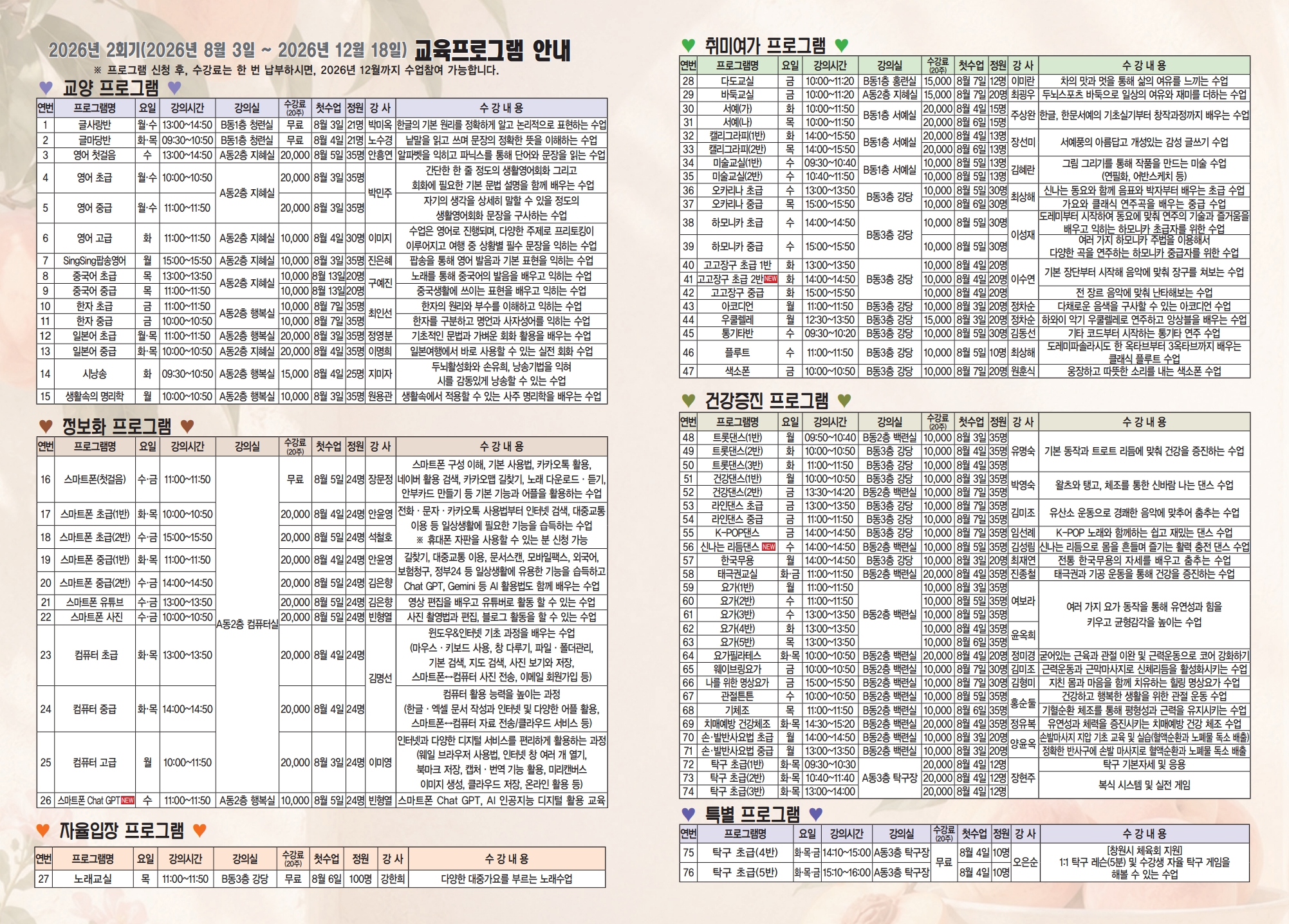 [노년교육] 2026년 2학기 사회교육프로그램 수강생 모집 안내#2