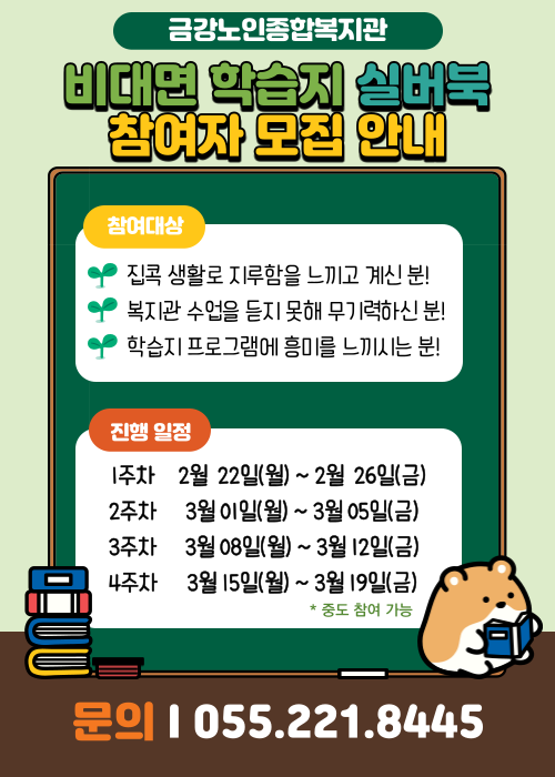 [사업안내] 비대면 프로그램 ＇실버북＇ 참여자 모집 안내#1