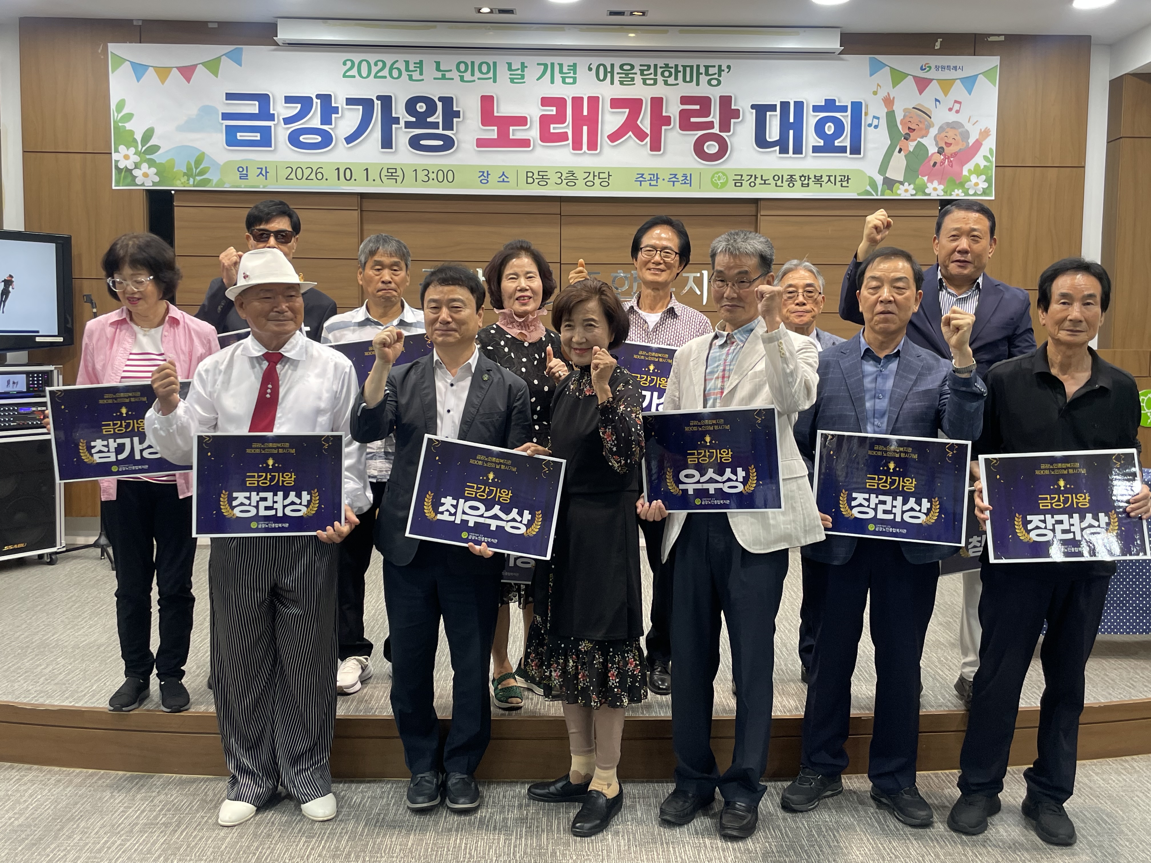 [사업안내] 2026년 노인의날 기념 어울림한마당 행사#5