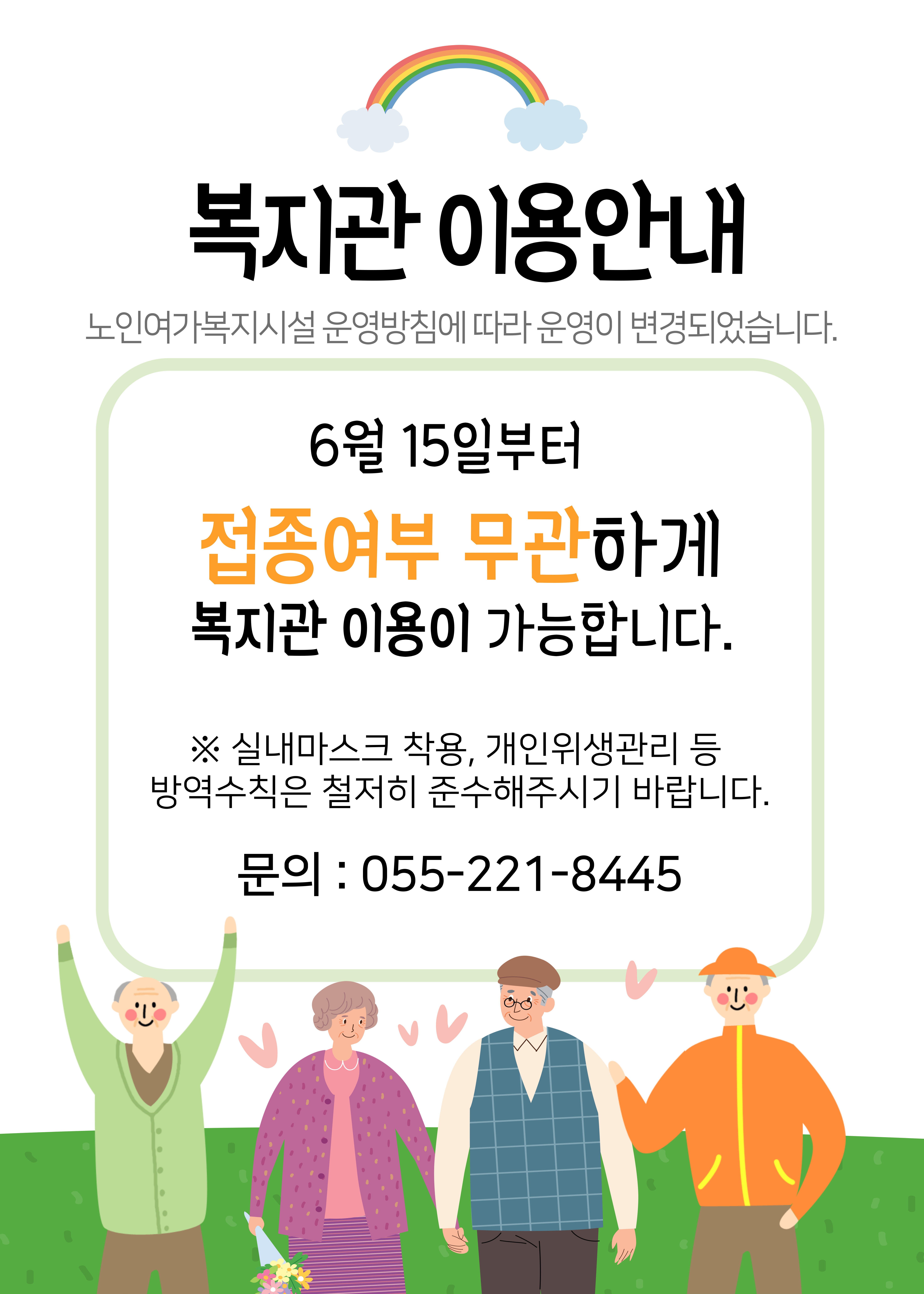 [운영안내] 백신접종여부 무관하게 이용이 가능합니다.#1