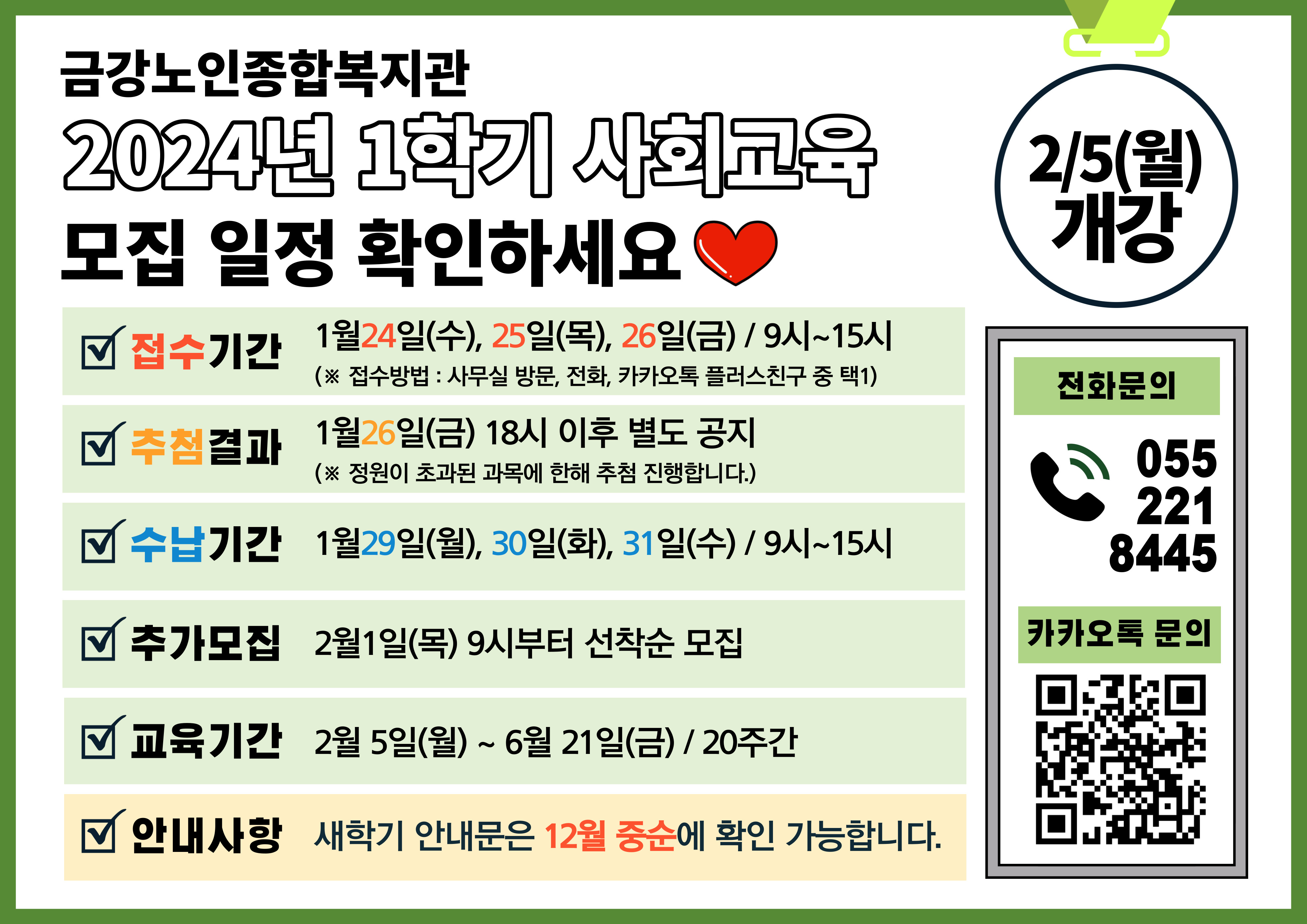 [노년교육] 2024년 노년사회화교육프로그램 모집 일정 안내#1