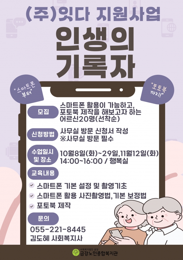 [사업안내] (주)잇다 지원사업 ＇인생의 기록자＇ 프로그램 참여자 모집#1