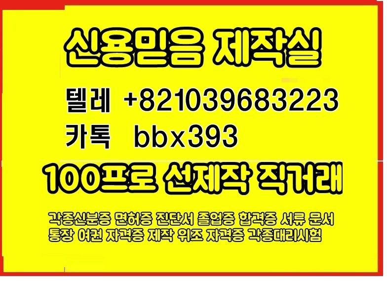 〖대리시험제작♣〖톡 bbx393〖텔레 +0821081654984〗 등록증제작☆국가기술자격증위조제작 ☆병원진단서위조제작#1