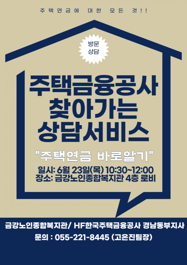 [사업안내]한국주택금융공사 연계 