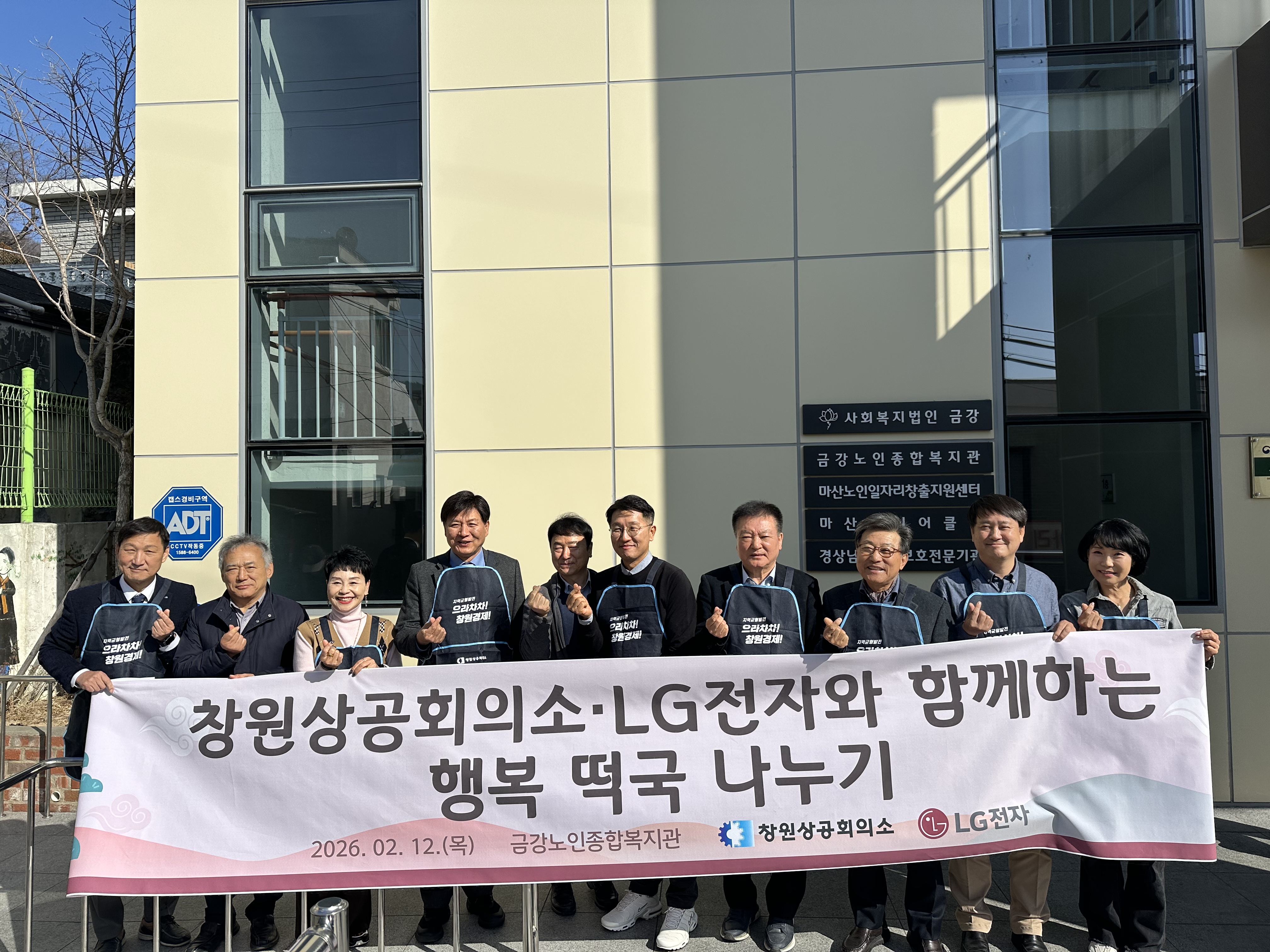 [후원금] 창원상공회의소＆LG전자, 떡국나눔 270만원 후원#1