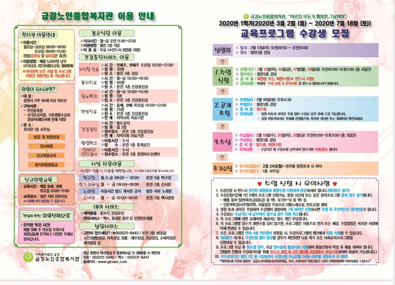 2020년  1학기 사회교육 프로그램 시간표#1