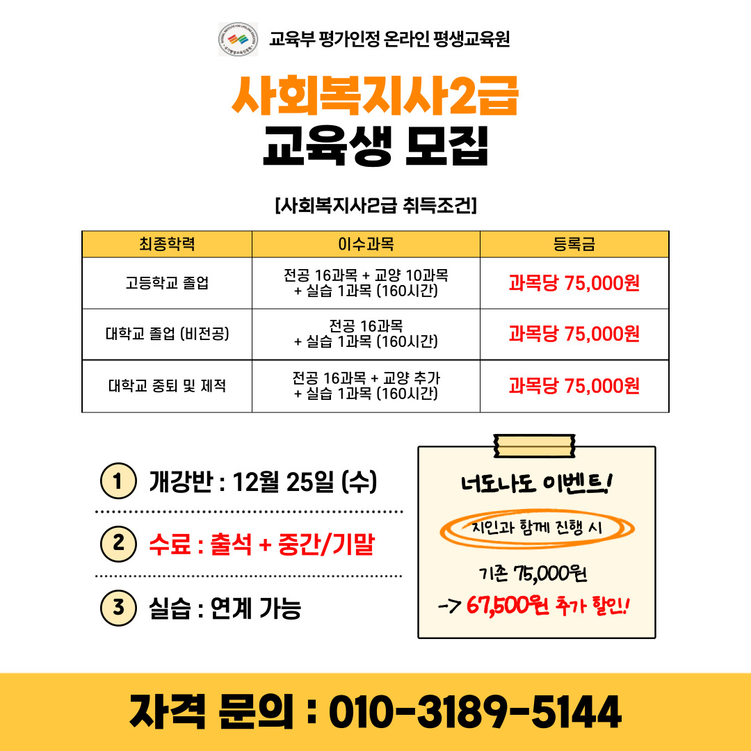 [공고] 사회복지2급, 무시험 과정 100% 온라인 교육생 모집#1