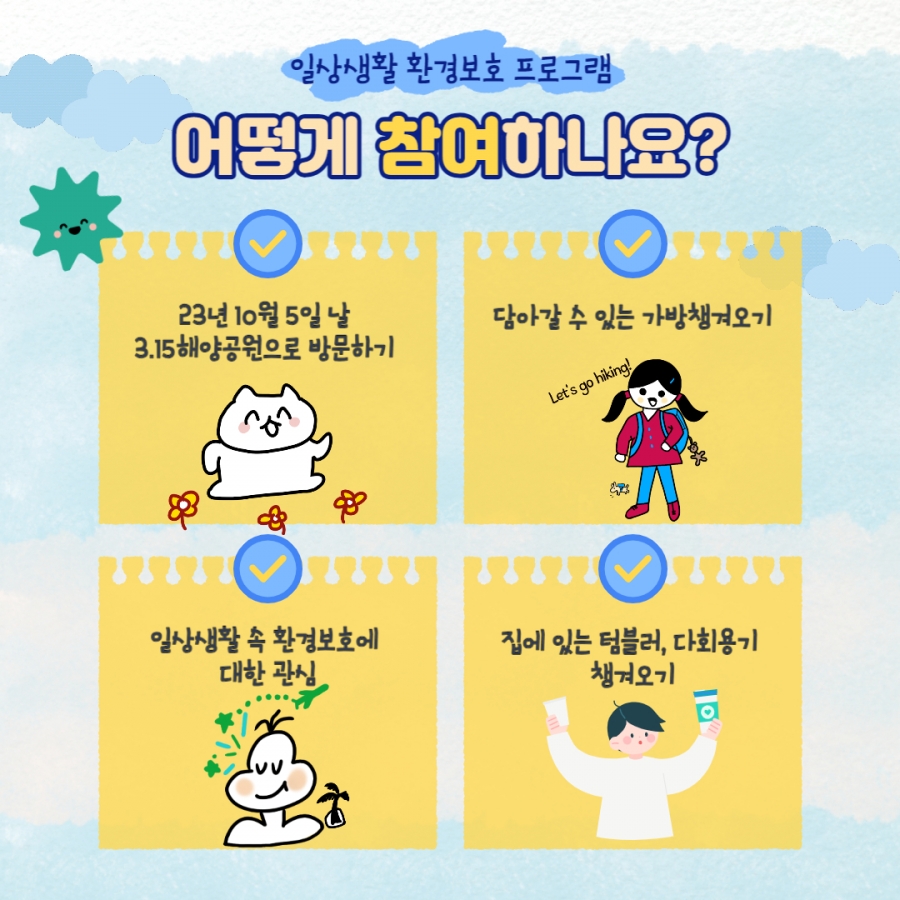 GM 한마음재단과 함께하는 환경보호 챌린지 안내#2