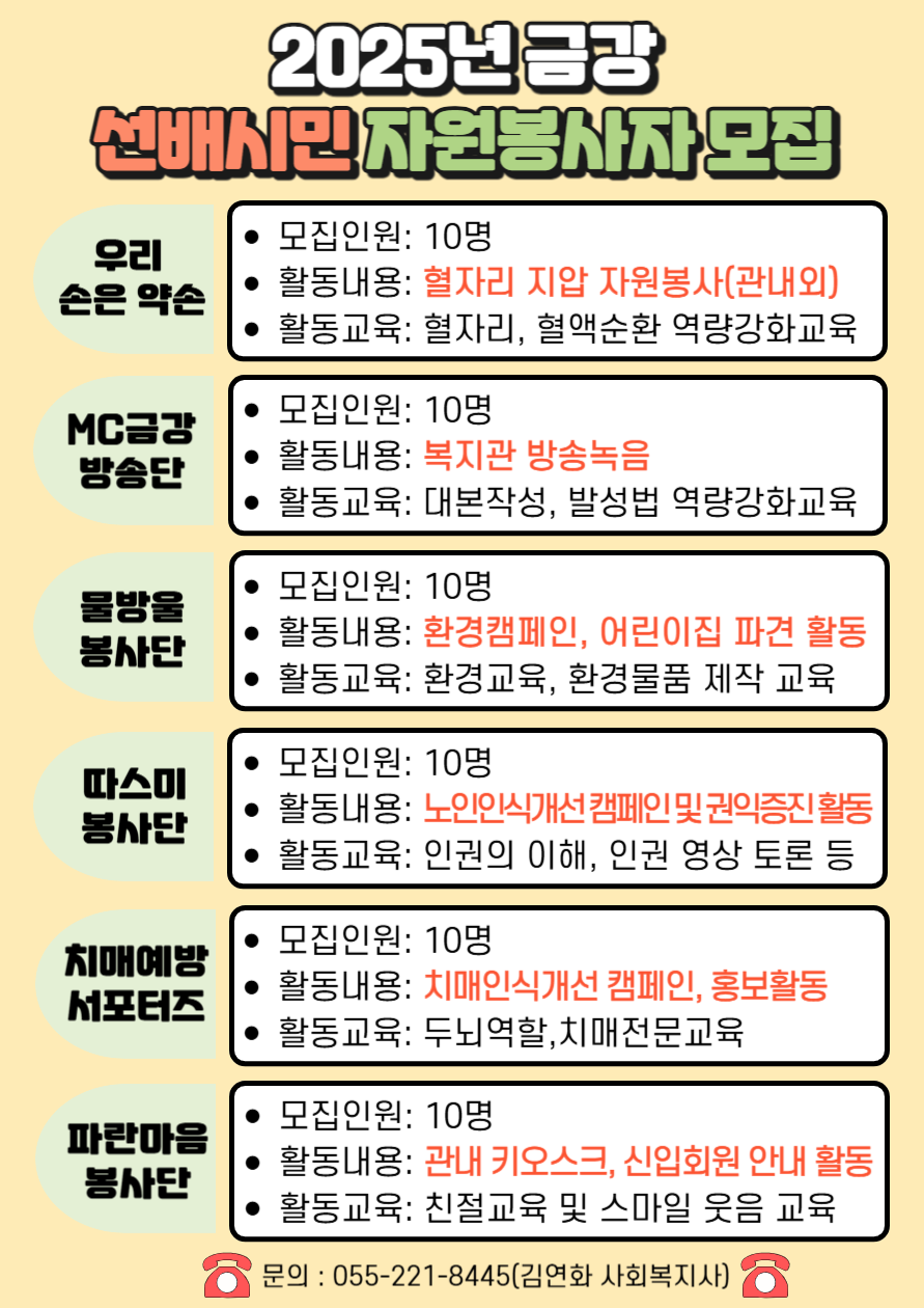 [노인자봉] 2025년 노인자원봉사단 설명회 안내#2