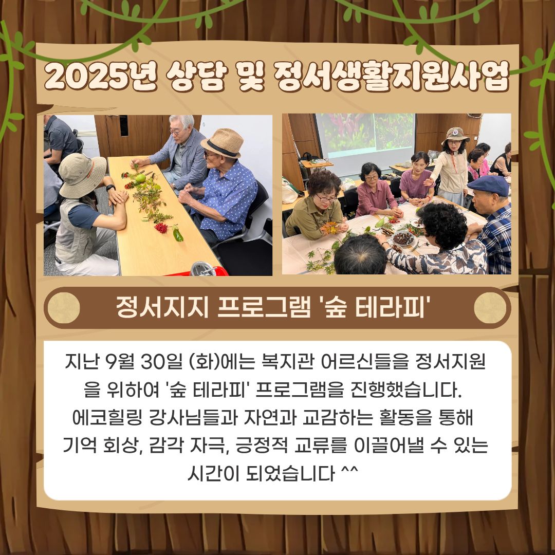 [사업안내] 숲 테라피#1