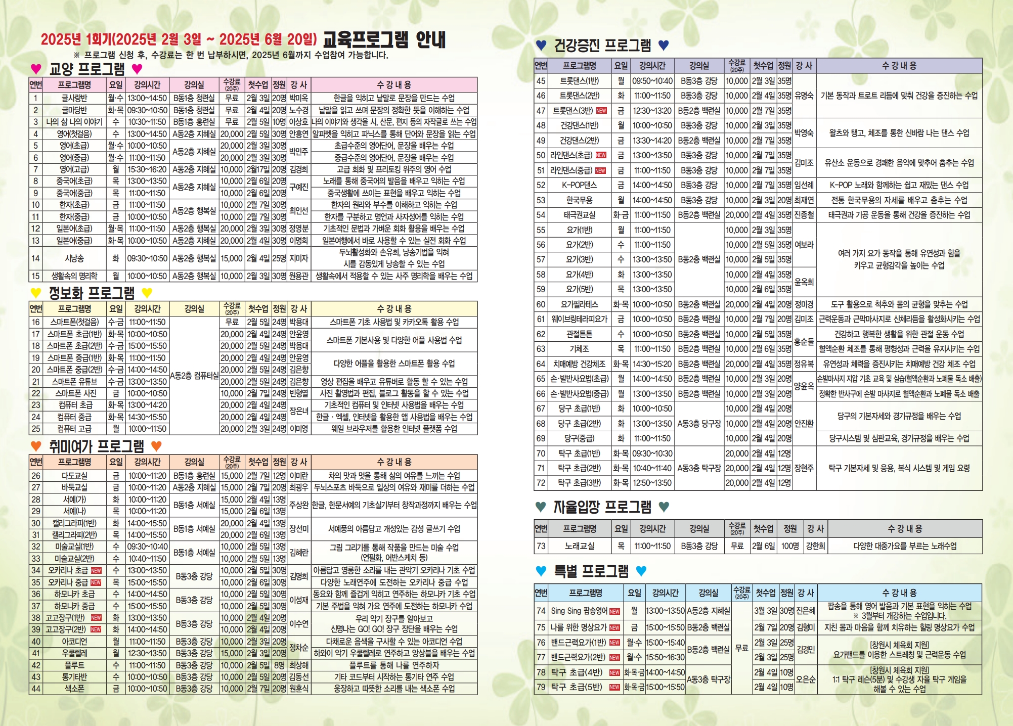 [노년교육] 2025년 1학기 사회교육프로그램 수강생 모집 안내#2