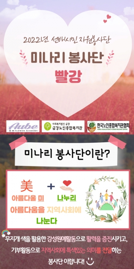 2022년 선배시민 자원봉사단 ＇미(美)나리 봉사단＇ - 빨강#1