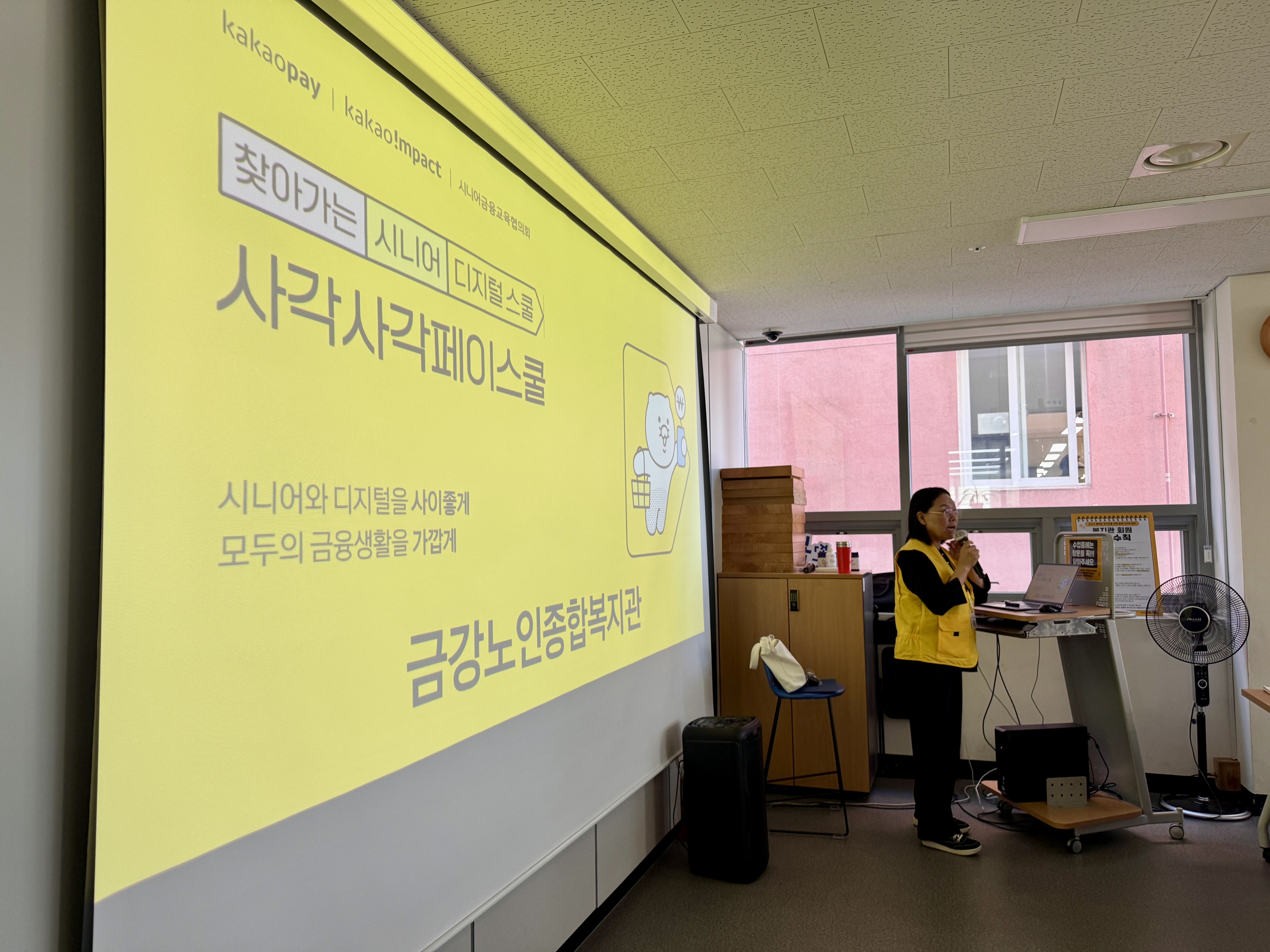 [사업안내] 사각사각페이스쿨- 찾아가는 시니어 디지털 금융교실(수료)#1
