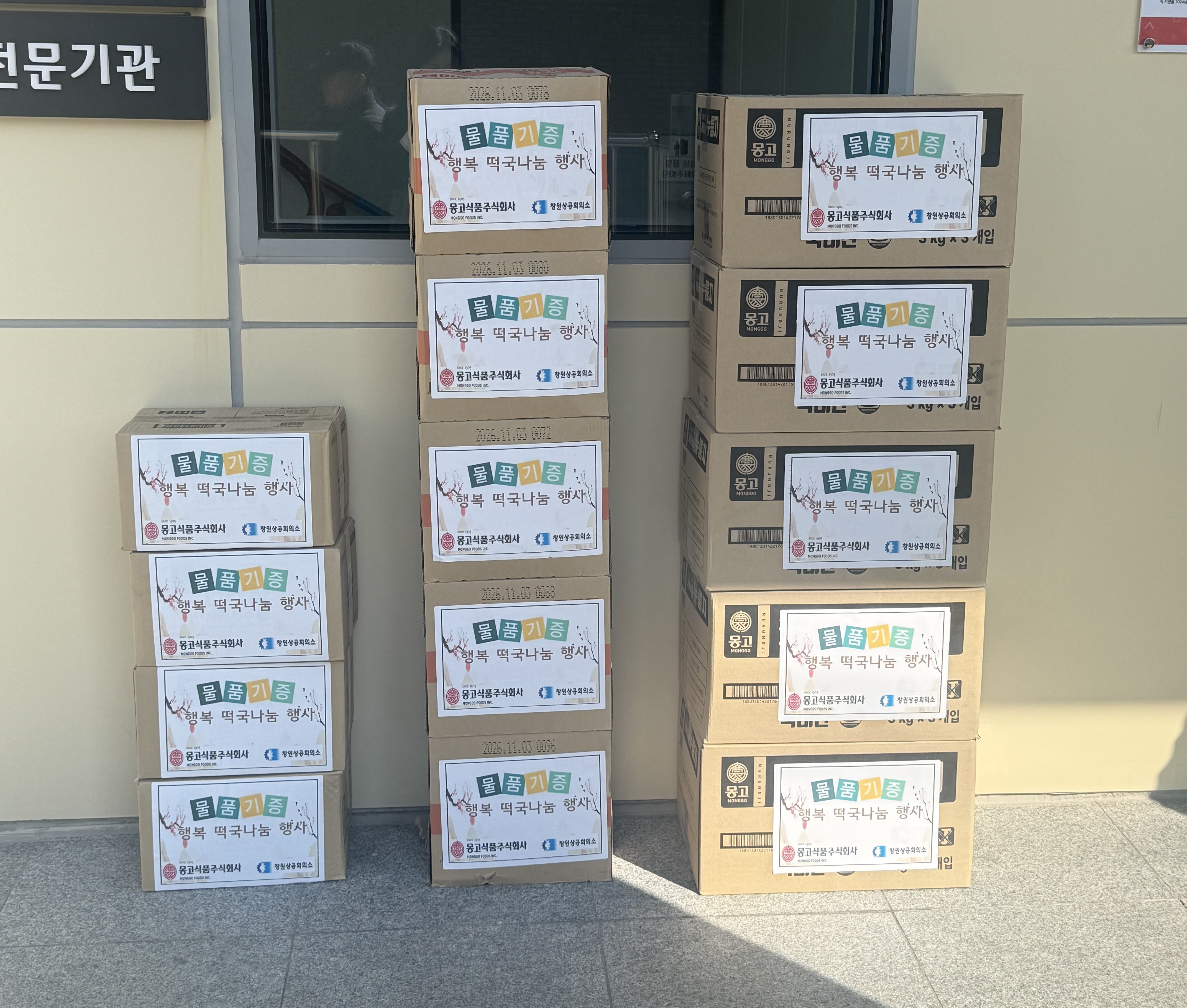 [후원품] 몽고식품(주), 떡국나눔 후원품 후#1