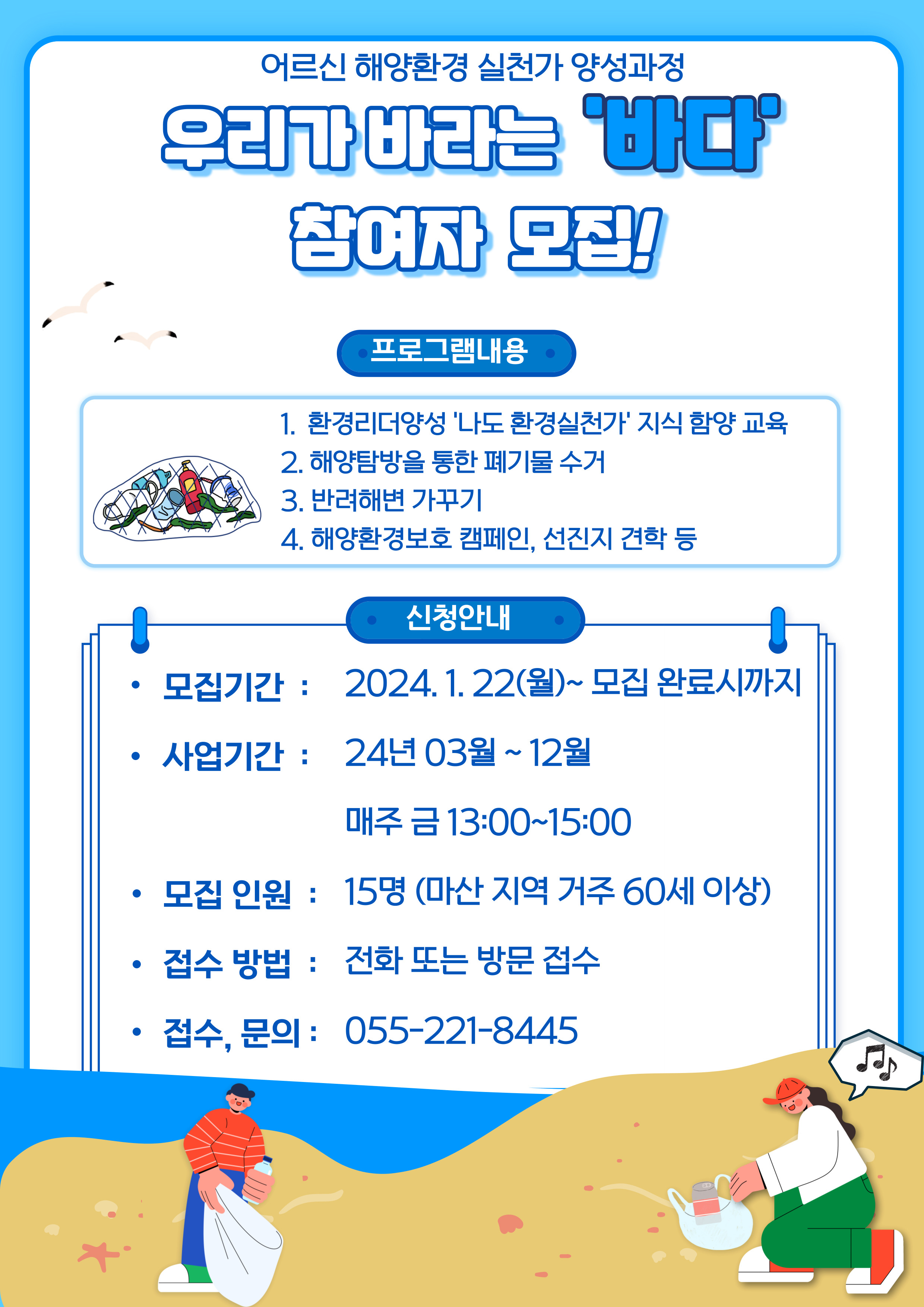 해양환경 실천가 양성과정 ＇우리가 바라는 바다＇ 참여자 모집#1
