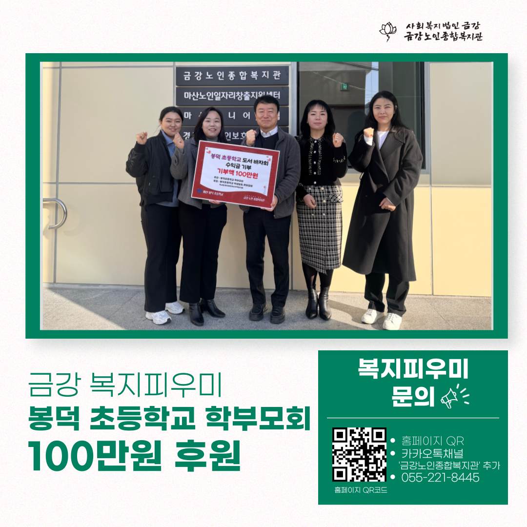 [후원금]봉덕초등학교 도서 바자회 수익금 100만원 후원#1