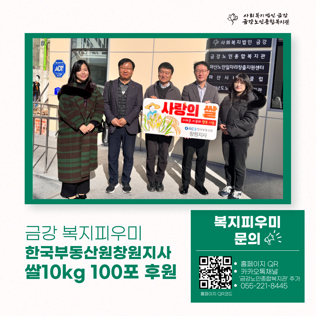 [후원품] 한국부동산원창원지사, 쌀10kg 100포 후원#1