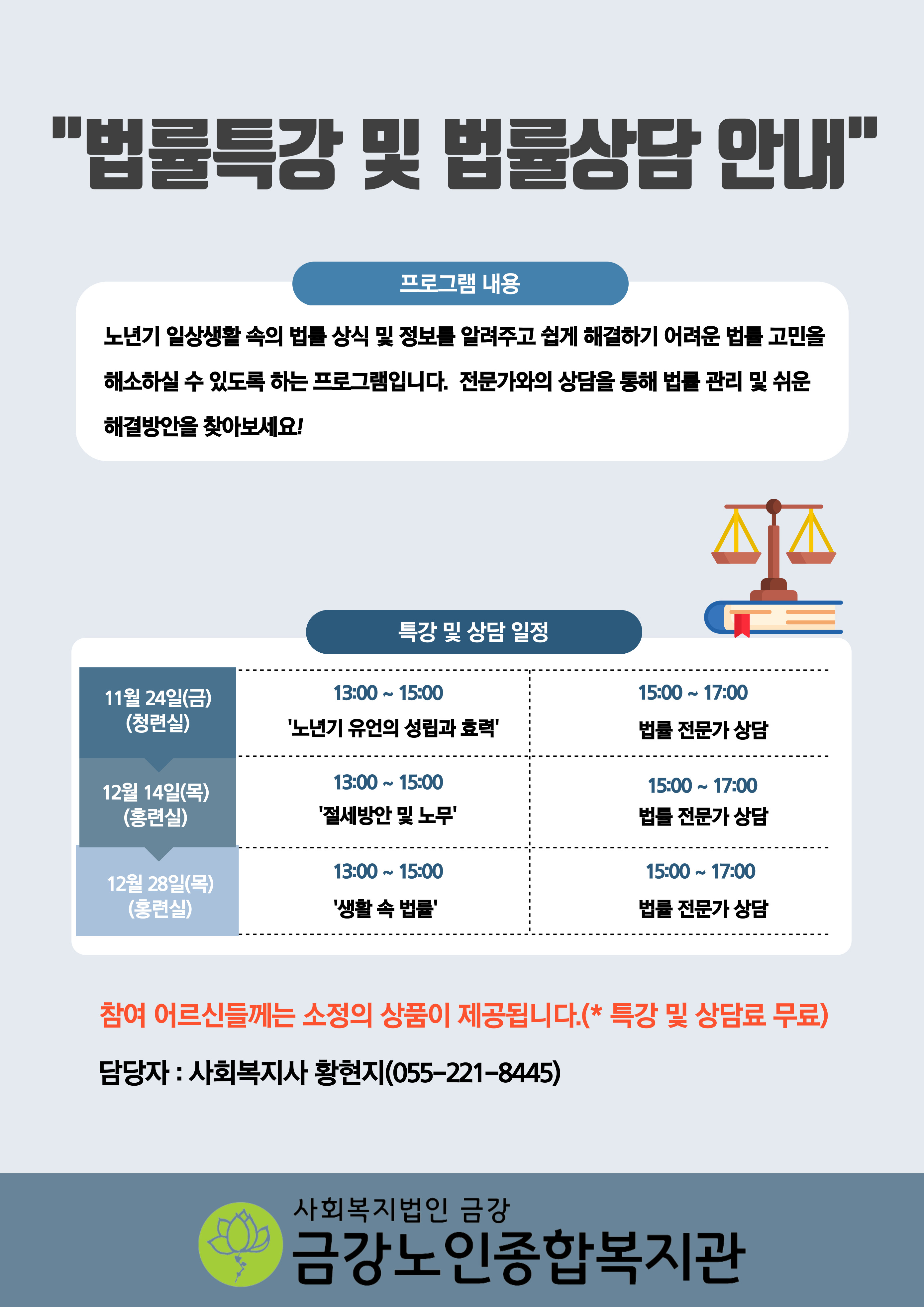 법률 특강 및 법률 전문상담 안내#1