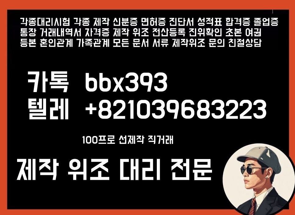혼인신고서제작™⚠️™↔㉸톡 bbx393 ™⚠️™〖텔레 +0821081654984〗해외이민서류위조제작#※소송위임장위조제작#1
