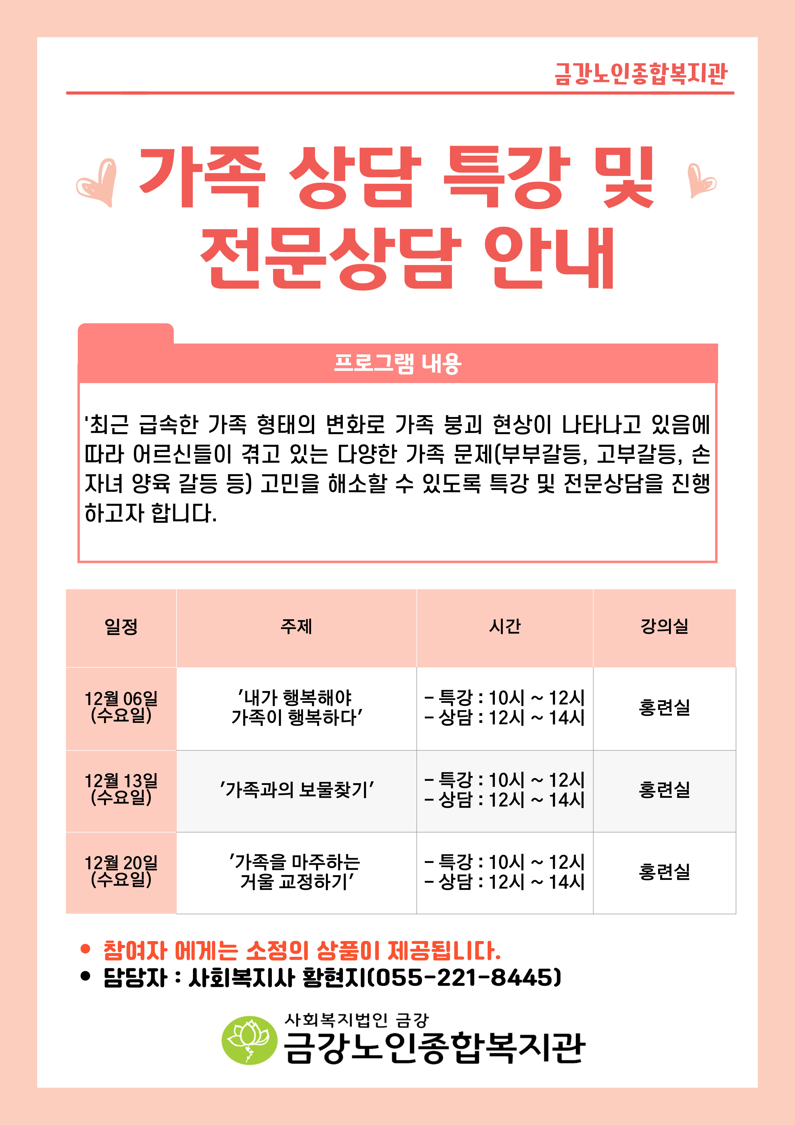 가족 특강 및 가족 전문상담 안내#1