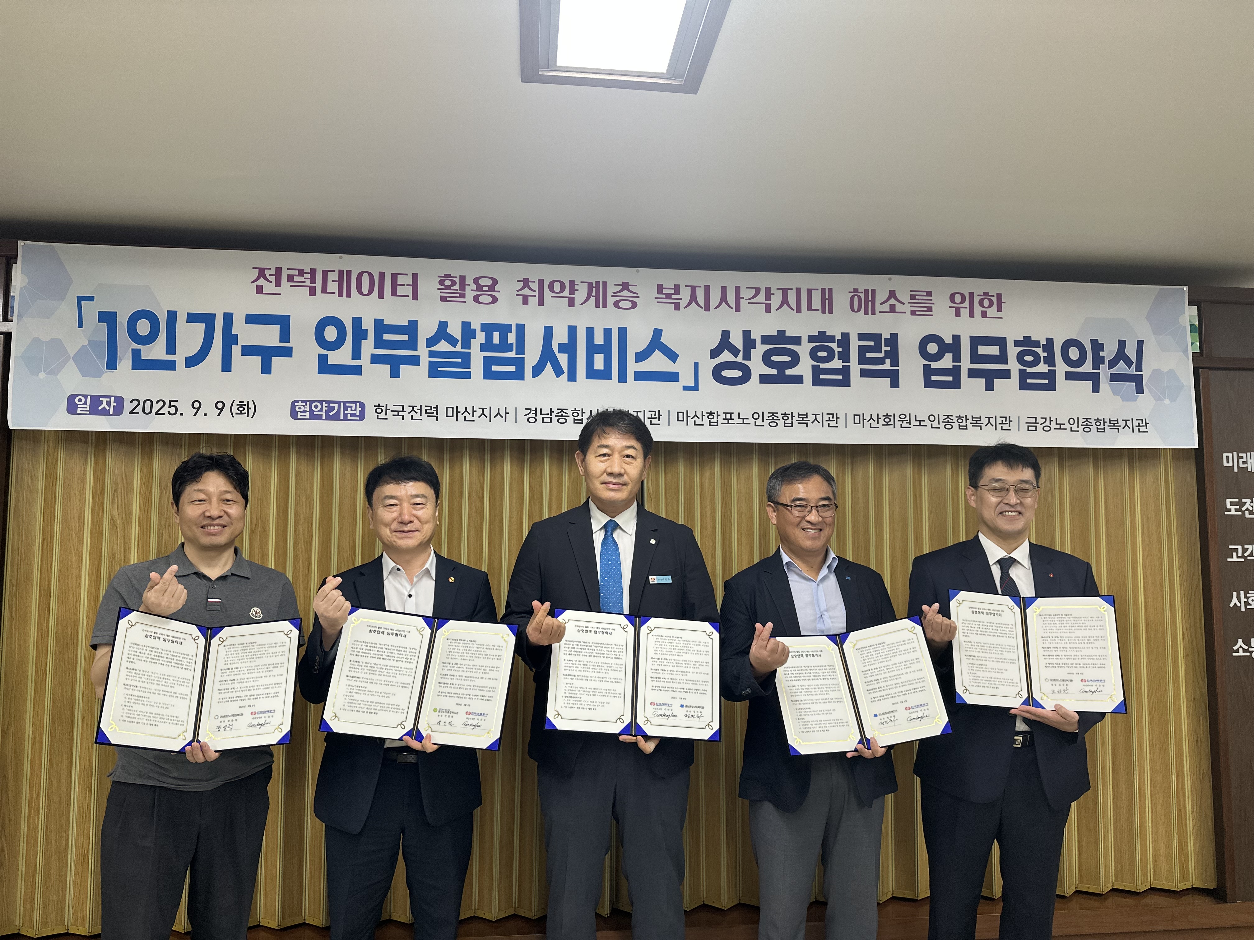 [업무협약] ＇1인 가구 안부살핌 서비스＇ 업무협약 체결#1