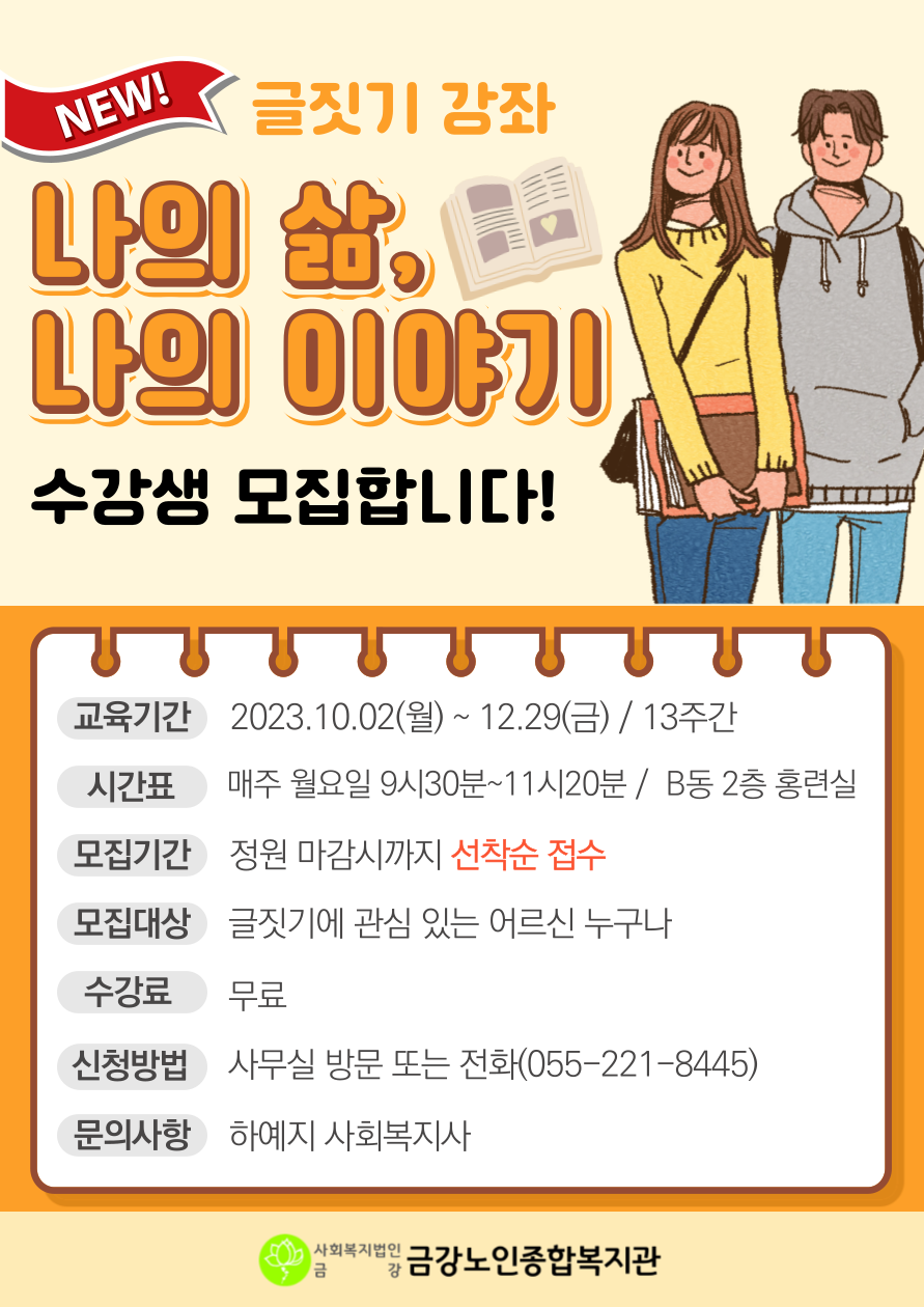 [노년교육] NEW 글짓기 강좌 나의 삶, 나의 이야기 수강생 모집#1