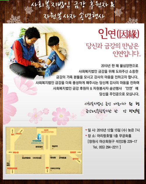 2010 후원자 & 자원봉사자 송년의 밤 인연#1