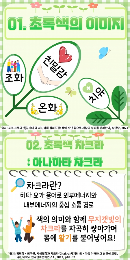 2022년 선배시민 자원봉사단 ＇미(美)나리 봉사단＇ - 초록#2