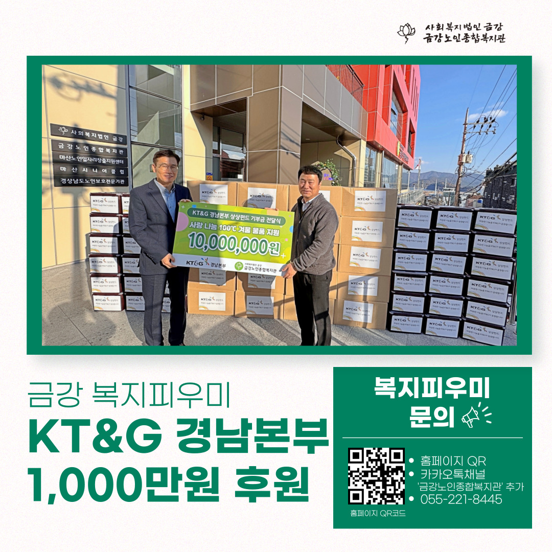 KT&G 경남본부 1,000만원 후원#1